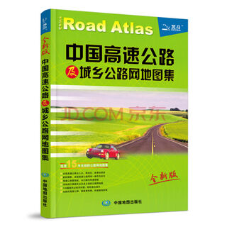 (new edition) atlas of china's expressways and urban and rural road networks