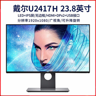 Dell (dell) p2719h second-hand 27-inch monitor 23.8-inch ips narrow frame professional drawing design video editing series monitor