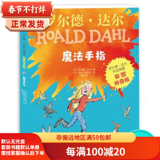 Second-hand roald dahl collection (color picture pinyin version) - magic finger (english) roald dahl 90% new