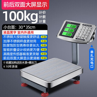 凯丰 电子秤商用台秤计价称高精度电子称家用卖菜市场60kg/1g  100kg/10g 【升级前后屏】100公斤液晶（钢按键）锂电快充
