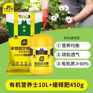 Stanley (stanley) gardening organic soil general-purpose flower planting soil, vegetable cultivation soil, planting soil organic nutritionist + slow-release fertilizer package