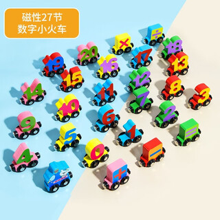 苗娃儿儿童玩具磁性数字小火车木制早教字母认知积木玩具车3-6岁礼物 27节数字磁性小火车【赠收纳袋】