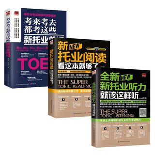 New toeic listening and reading high resolution decrypted set (3 volumes in total)