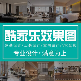 Kujiale decoration design renderings production agency painting and craftsmanship decoration interior design vr whole house panoramic customization plan drawings home decoration and installation renderings construction drawings agency painting cad agency painting 5 yuan * quantity cumulative corresponding amount