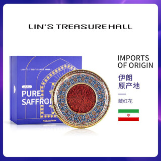 【滋补送礼】林氏珍宝堂【新品】伊朗藏红花 西红花正品 泡水喝 特级女士茶养生茶饮5克送礼佳品 进口藏红花精品5g装