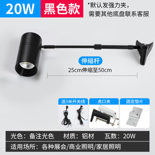 Yilin (yilin) led exhibition long arm spotlight truss spray painting exhibition plug-in spotlight wedding event advertising special clip light 20w black shell + 25-50 telescopic pole + 3m switch line +