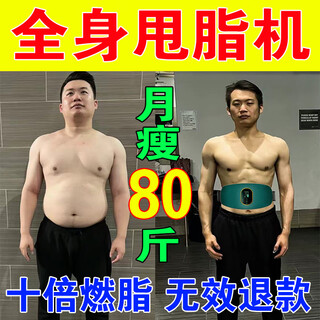 Fat-reducing machine to slim belly, body shaping, weight loss and fat-burning magic tool to reduce belly fat, whole body slimming, unisex shaking machine, rechargeable model