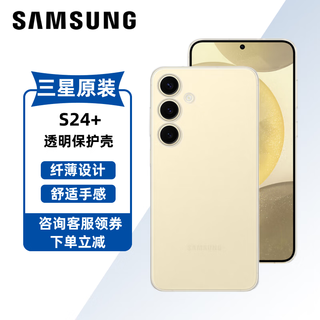 Samsung (samsung) galaxy s24+ mobile phone case original transparent protective case mobile phone case back shell hd transparent hard shell transparent