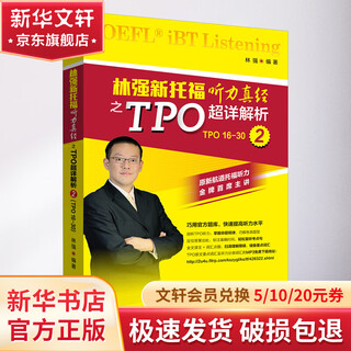 Lin qiangxin's toefl listening classic - tpo super detailed analysis 2 2