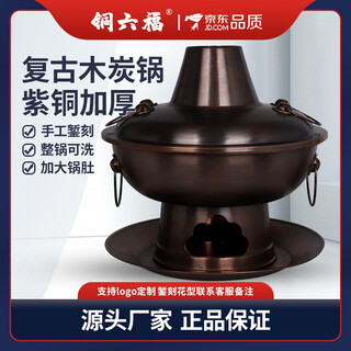 Copper liu ford thick pure copper hot pot old-fashioned charcoal hot pot household mandarin duck pot old beijing mutton shabu pure copper handmade copper pot 34 cm mandarin duck pot for 8 people place an order and note the color