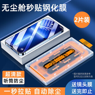 Shell meow apple 13 promax privacy tempered film dust-free cabin second film artifact green light film eye protection iphone 13 explosion-proof anti-fall earpiece dust-proof mobile phone film