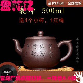 (jd logistics) yixing authentic handmade purple clay teapot, teapot, original ore purple mud clear cement, large capacity leak detection qiankun teapot 500ml (main picture recommended)