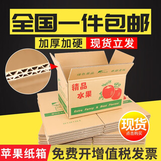 Fruit carton apple packaging carton 3/5/10/18/30 jin jin equals 0.5 kg five-layer corrugated packaging box express carton five-layer extra hard bc tile 18 jin jin equals 0.5 kg carton only 380 240 240mm (10 pieces per