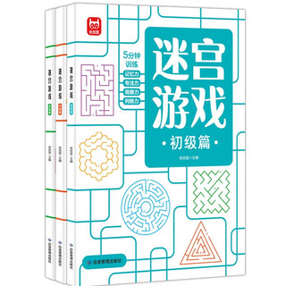 Advanced puzzle maze game book (3 volumes in total) children's pen control training copybook early childhood education intellectual development thinking concentration training logical reasoning puzzle game maze adventure green printing