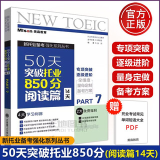 Multiple products to choose from. break through to 850 points on toeic in 50 days. listening, reading, vocabulary and grammar part 1234567. three volumes of toeic new toeic exam. toeic intensive practice. toeic full real question bank. dalian university of technology. break through to 850 points on toeic in 50 days. reading part.