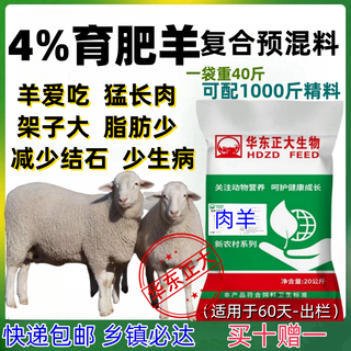 Zhengda lamb open feed, calf open feed, good palatability, large feed intake, large skeleton, no diarrhea, probiotic granular feed, mutton sheep fattening premix (60 days old - slaughter)