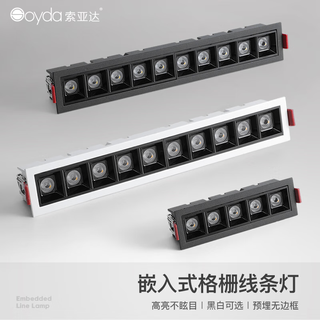 索亚达（suoyada）LED嵌入式射灯格栅线条灯客厅卧室走廊长条聚光防眩轨道式无主灯 20W黑壳白光