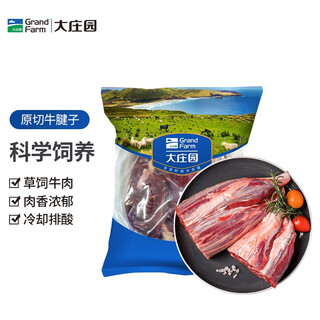 Grand manor imported grass-fed raw cut beef tendon net weight 2jin jin is equal to 0.5kg fresh beef sauce braised stew ingredients true raw cut