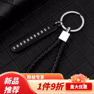 Tucker is suitable for car keychain head anti-lost mobile phone number plate pendant braided hand rope remote control number plate + black hand rope
