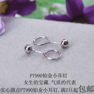 Lotus pt990 platinum dot small earrings pt950 platinum curved hook earrings solid small beads simple ear bone curved hook*single pt990 dot 0.4g