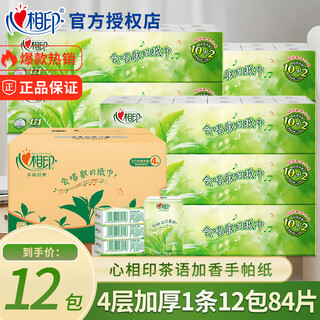 Heart-to-heart print handkerchief paper classic tea packet paper tissue portable napkin paper facial tissue paper 4-layer thickened fragrant paper tissue wholesale 4-layer 7 pieces*12 packs