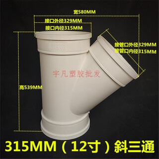 Customized pvc drainage pipe oblique tee 160 200 250 315 exhaust pipe 45 degree tee 315 inclined tee