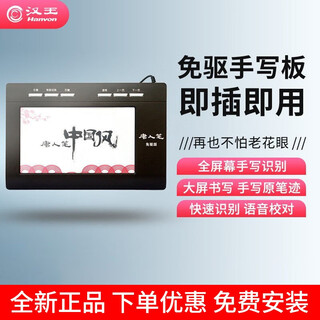 Hanvon smart computer handwriting pad connected to computer driver-free voice typing writing pad smart wireless handwriting keyboard input pad large screen old man tang pen chinese style chinese style large screen input + voice proofreading + free mouse pad