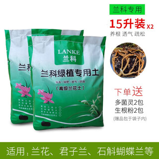 Liu ge orchid orchid nutrient soil planting material orchid plant special large packaging substrate pine bark soil breathable root nutrient general 15l 2 bags, with fungicide and rooting powder