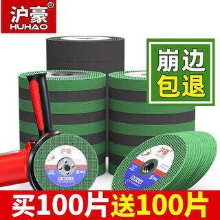 Huhao angle grinder cutting disc 100 type cutting iron stainless steel metal grinding disc hand grinder grinding disc grinding angle grinding disc resin double mesh green disc buy 50 get 50 free 100 pieces in total