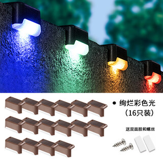 Micro solar outdoor step light garden light wall guardrail light railing fence stair balcony ambient light lantern 16 pack colored light brown shell