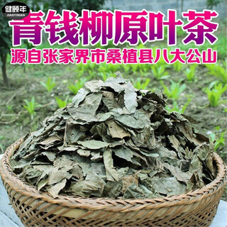 Wild green money willow tea repair water century old tree mountain health tea mature leaf tea green money willow adult leaf green money willow 500g