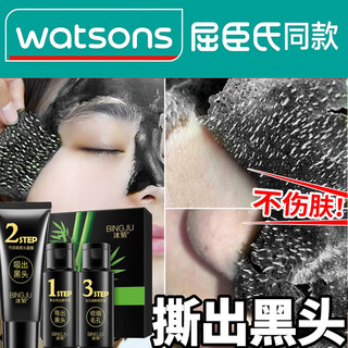 Ice chrysanthemum bamboo charcoal removes blackheads and shrinks pores three-piece set cleansing blackhead nose patch straw mold nose extraction liquid t zone care one box