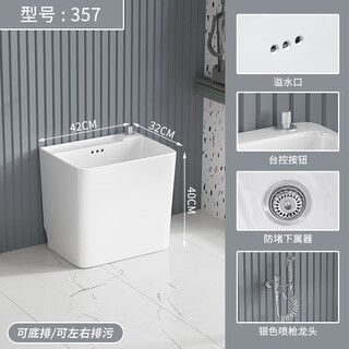 Balcony washing mop pool household bathroom ceramic large floor basin mop pool pa trough small floor-standing mop pool 357 with overflow + taiwan-controlled drain upgraded version + spray gun