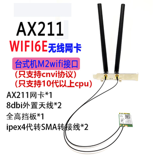 Ademao intel ax211 ax201 wireless network card cnvi m2 desktop 5g dual-band gigabit notebook ax211+8db antenna kit (for desktop use)