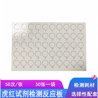 Breeding brucellosis test reagent brucellosis tiger red plate agglutination cattle and sheep antigen breeding brucellosis reagent self-test 50 pieces of tiger red reaction cardboard
