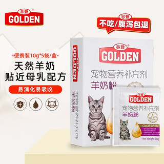 Guden goat milk powder for cats, pets, goat milk powder, kittens, goat milk powder, nutritional supplements for cats, goat milk powder for cats 10g*5 bags