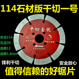 114 thickened 3/4/5/6/7mm stone concrete slotting piece cutting piece wall line anti-slip groove 114*20*1.8 dry cutting no. 1