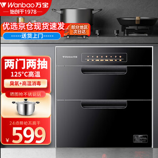 Wanbao disinfection cabinet embedded household high temperature ozone kitchen tableware uv inlaid tableware large capacity disinfection cupboard three layers two stars 100l black two drawers/8 functions