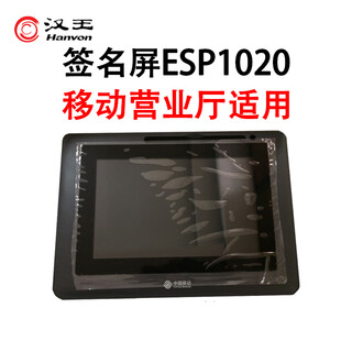Hanvon electronic signature esp1020 handwritten signature board industry computer signature writing signature screen original handwriting preservation custom development signature esp1020 suitable for mobile business halls