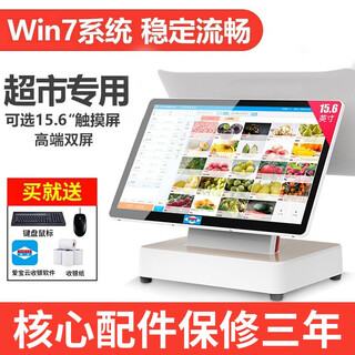 Aibo ab-6600 touch screen cash register supermarket cash register all-in-one catering retail convenience store fruit shop cash register dual screen official standard configuration
