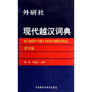Modern vietnamese-chinese dictionary 2nd edition