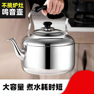 Chu'anbao stainless steel thickened whistle kettle large capacity whistle kettle induction cooker gas stove gas kitchen'anbao 304 material 4l approximately 6jin jin is equal to 0.5 kg of water