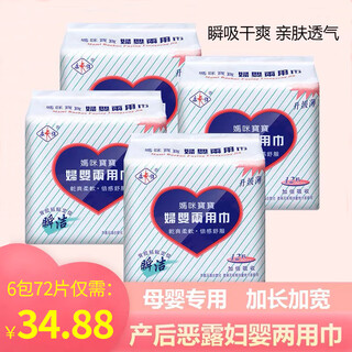 Kangyi maternity and baby dual-use sanitary napkin for pregnant women, postpartum and postpartum period, large amount of lochia, night-use nursing pad, mommy and baby dual-use sanitary napkin, six pack, 72 pieces, 360mm, 72 pieces