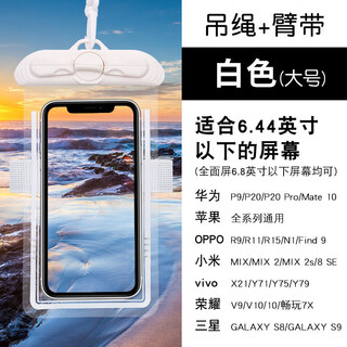 Suitable for huawei mobile phone waterproof bag, transparent dust-proof take-out waterproof mobile phone case, sealed diving case, touch screen rider swimming lanyard, waterproof and anti-fall protective case, compatible with huawei honor, white large size (sling + arm strap), 2 pieces in total