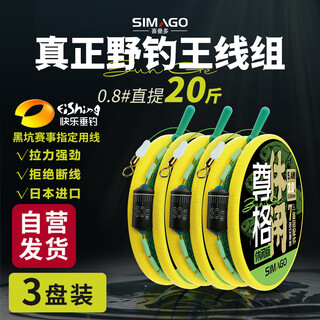 Simago ximanduo fishing line main line set complete set of imported finished products tied with nylon spotted line 5.4 meters no. 1.5