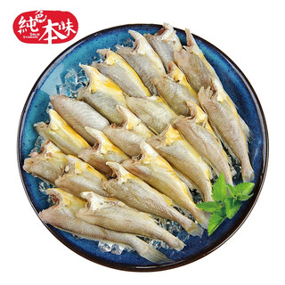 Pure color and original flavor zhoushan small yellow croaker with head removed, net weight 2.8jin jin is equal to 0.5kg, barbecue ingredients, fresh fish
