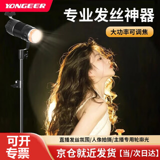 Yongeer 50w live broadcast hair lamp butterfly light fill light anchor special ceiling lamp hair head light backlight outline background atmosphere light adjustable focus spotlight photography photography spotlight j50s-max three-color temperature hair lamp with light stand