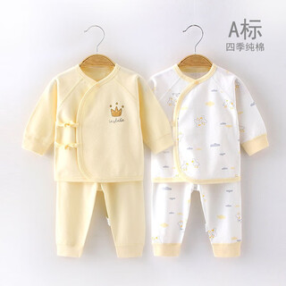 Baby shirabe newborn underwear set baby autumn clothes and autumn pants pure cotton newborn baby clothes spring and autumn full moon basement clothes 2 sets four seasons crown yellow combination 52 (recommended 0-1 months 5-8 jin jin is equal to 0.5 kg)