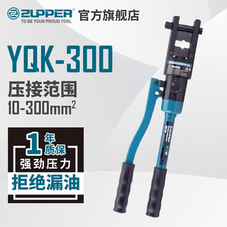 Zupper juli hydraulic pliers crimping pliers 10-300 square meters manual cable terminal pliers copper aluminum nose crimping pliers zupper tool yqk-300 (crimping range 10-300 square meters)