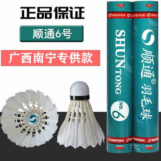 顺通顺通羽毛球6号鹅毛球俱乐部用球顺通六号授权经销商广西南宁专用 顺通6号12只装/76速 1筒 顺通6号